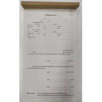 ราคา สัญญากู้เงิน หนังสือมอบอำนาจ สัญญาเช่า สัญญาซื้อขาย รถยนต์ สัญญาจะซื้อจะขาย สัญญาว่าจ้าง สัญญาเช่าซื้อ หนังสือสัญญาต่างๆ (7111020075)