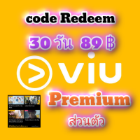 ราคา code redeem viu premiun 30 วัน พร้อมส่ง (21252404397)