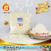 ราคา เกลือหวานปัตตานี เกลือแกง เกลือทะเลแท้ 1000 กรัม รสเค็มกลมกล่อม ไม่ฝาด เกลือสมุทรแท้เกลือเม็ดใหญ่เกลือเม็ดเกลือsea salt (20030866110)