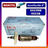ราคา ทุ่น 9523NB ทุ่น 9523B MAKITA ทุ่นเครื่องขัด 4 มากีต้า ทุ่นหินเจียร 4 นิ้ว 9523NB ทุ่นลูกหมู 4 ทุ่นหินเจียร์ 4 นิ้ว (19837748553)