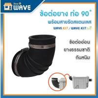 ราคา อุปกรณ์เสริมแยกพิเศษ สำหรับถังดักไขมัน รุ่น WAVE KIT WAVE KIT ECO (20648239985)