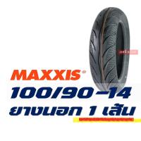 ราคา ยางนอก MAXXIS tubeless tires ไม่ใช้ยางใน PCX150 ปี 2012 2016 ยางหน้า 90 90 14 ยางหลัง 100 90 14 (10619335151)
