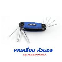 ราคา ประแจไขควงแบบพับ ยี่ห้อ FINDER แฉกรูปดาว หกเหลี่ยม แบบพับเก็บได้ พกพาง่าย ขายส่ง ราคาถูก (10238281794)