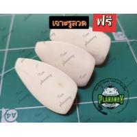 ราคา บอดี้กบกระโดดทรงสามเหลี่ยม และ สามเหลี่ยมหลังแอ่น เจาะรูให้ฟรี ไม้โมกมัน ขัดละเอียด (17099552098)