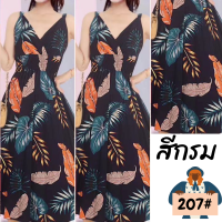 ราคา ชุดเดรส เดสยาวสายเดี่ยว ลายมาใหม่สวยมาก สม็อคหลังจั้มใต้อก ผ้าสปัน ใส่สบายไม่ร้อน ชุดเดรสแฟชั่น พร้อมส่ง 207 (20466967415)