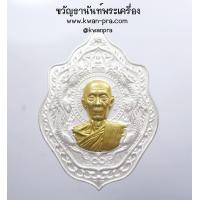 ราคา หลวงปู่โต๊ะ วัดถ้ำสิงโตทอง เหรียญมังกรคู่ โครตเศรษฐี 168 AB4284 (21155388645)