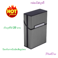 ราคา PlakDee กล่องใส่บุหรี สีเทา กล่องบุหรี กล่องอลูมิเนียม กล่องเก็บบุหรี กล่องบุรี่ กล่องใส่บุรี่ กล่องเก็บบุรี่ กล่องสวยๆ กล่อง กล่องเท่ๆ (15260745971)
