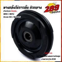 ราคา ยางกลิ้งโซ่ราวลิ้น Wave110i wave125i Dream 110i msx 125 งานเทียบแท้ สินค้าไทย เนื้อยางเกรดทนความร้อนสูง ไม่แตกง่าย ใช้งานได้ทน ยางกดโซ่ราวลิ้น สำหับรถรุ่น WAVE100 110 100s110i125i MSX 125 dream 110i ง