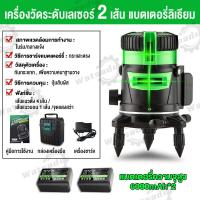 ราคา เลเซอร์ หาระดับ 5 เส้น 360 องศา 3D วัดได้ทั้งกลางแจ้ง ระดับน้ำเลเซอร์ เลเซอร์หาระดับ เครื่องวัดระดับเลเซอร์ เลเซอร์ระดับ เลเชอร์หาระดับ เลเซอร์จับฉาก เลเซอร์ 5 เส้น กล้องเลเซอร์ เรเซอร์ระดับ (18329217