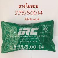 ราคา ยางใน IRC ขอบ 14 เบอร์ 2 75 3 00 14 80 90 90 90 (6145828798)
