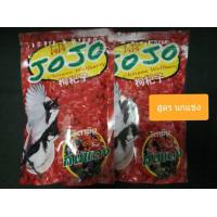 ราคา โจโจ้สูตรแข่ง อาหารนกกรงหัวจุก ถุงใหญ่ อาหารนกกรงหัวจุก (11035616339)
