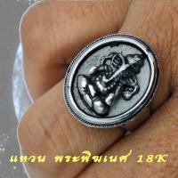 ราคา แหวนพระพิฆเนศ พระพิฆเนศ รุ่นเทพประทานพร สีเงิน เนื้อ สแตนเลส 18K (9058387869)