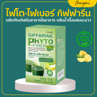 ราคา ไฟเบอร์ ไฟโต ไฟเบอร์ กิฟฟารีน ดีท็อกซ์ ระบบขับถ่าย PHYTO FIBER GIFFARINE DETOX (20707140650)