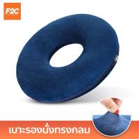 ราคา เบาะรองนั่ง ทรงโดนัท เบาะโฟมเมมโมรี่ รองรับสรีระได้ดี ทรงกลม (19720873132)