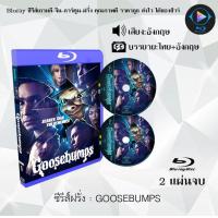 ราคา Bluray ซีรีส์ฝรั่ง GOOSEBUMPS ซับไทย FullHD 1080p ใช้เปิดกับเครื่องเล่น Bluray เท่านั้น (21101060010)