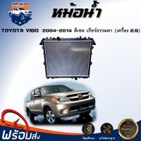 ราคา หม้อน้ำ โตโยต้า วีโก้ ปี 2004 2014 เกียร์ธรรมดา เครื่องยนต์ 2500 ซีซี ดีเซล หม้อน้ำเป็นพลาสติก สินค้าตรงรุ่นรถ TOYOTA HILUX VIGO 2004 2014 (20578488303)