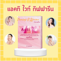 ราคา แอคทิไวท์กิฟฟารีน แอคทิไวท์ แอล กลูต้าไธโอน อาหารเสริมบำรุงผิว ActiVite (17568970760)