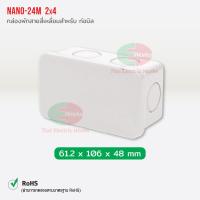 ราคา Nano กล่องพักสาย ขนาด 2x4 และ 4x4 สำหรับท่อนิ้ว หุน และ ท่อมิล PVC NANO สีขาว กล่องพักสายไฟ นาโน (13550767741)