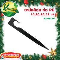 ราคา 10 อัน ขาปักยึดท่อพีอี ขนาด 16 20 25 32 มิล ท่อพีอี ข้อต่อพีอี ข้อต่อท่อพีอี ข้อต่อ PE ข้อต่อท่อ PE ข้อต่อพีอี4หุน ข้อต่อพีอี6หุน K FARM (20169561026)