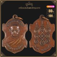 ราคา พระเครื่อง จี้พระ เหรียญพระอาจารย์ทอง ปี 2508 วัดดอนสะท้อน อ สวี จ ชุมพร (19281116495)