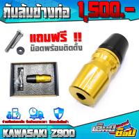 ราคา กันล้ม กันล้มท่อ รุ่น Z300 Z400 Z650 Z800 Z900 MT15 M slaz R15 XSR155 อะไหล่แต่ง CNC งานแท้ พร้อมน็อตติดตั้งฟรี สินค้ามีประกัน ชำระปลายทางได้ (4699938423)