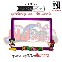 ราคา 9 สี มิกกี้เม้าส์ ยืน มิกกี้ยืน กรอบป้ายทะเบียนรถมอไซค์ การ์ตูน มิกกี้เม้าส์ Mickey Mouse ครบชุด กรอบป้ายทะเบียนรถมอไซค์การ์ตูน น๊อต แ (9597683930)
