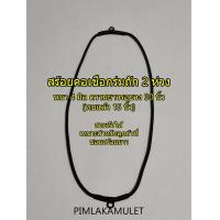 ราคา สร้อยคอ ห้อ ยพระ สร้อยคอ เชือก ร่ม ถัก สร้อยคอ สร้อย คอเชือกร่ม ถัก 4มิล สร้อย คอยาว30นิ้ว (17441756394)