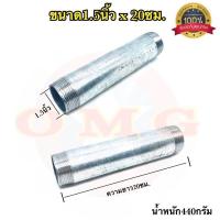 ราคา ท่อสั้นเกลียว2ข้าง เหล็กประปา ขนาดเกลียวหุน 1 5นิ้ว 1 4นิ้ว คุณภาพ100 (7699461512)