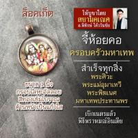 ราคา จี้ครอบครัวมหาเทพ พระศิวะ พระแม่อุมาเทวี พระพิฆเนศ รหัส SSV 11 ล็อคเก็ทครอบครัวพระพิฆเนศ ครอบครัวพระศิวะ (16895531328)