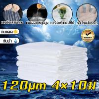 ราคา พลาสติกโรเรือน พลาสติกคลุมโรง พลาสติกใส พลาสติกPE เกรด A คลุมหลังคากันสาด หนา 150 180 ไมครอน พลาสติกคลุมโรงเรือน เหมาะสำหรับงานกันซึมหลังคาเรือนกระจก พลาสติกใสโรงเรือน (20496019188)