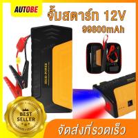 ราคา ใหม่ จั้มสตาร์ท พาวเวอร์แบงค์ 12V 99800mAh จั๊มสตาร์ท ชุดจั้มสตาร์ท Jump Start Power Bank แบตเตอรี่ สำรอง จั๊มแบต จั๊มรถ ไฟฉาย ในตัว (20386794954)
