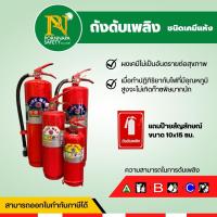 ราคา ถังดับเพลิงชนิดผงเคมีแห้ง (6401496461)