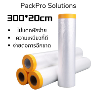 ราคา ฟิล์มพลาสติกปิดพ่นสี ฟิล์มพลาสติกกันฝุ่น พร้อมเทปฝาครอบกันฝุ่น พลาสติก พลาสติกปิดกันฝุ่น ชนิดมีเทปกาวในตัว เทปฟิล์มสำหรับงานพ่นสี (18791379042)
