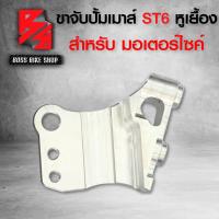 ราคา ขาจับปั้มเมาส์ ขาจับปั้ม สำหรับปั้มเมาส์ ST6 หูเหมือน หูเยื้อง เท่านั้น งาน CNC (7335702347)
