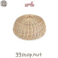 ราคา ฝาชีหวายครอบอาหารทำ กันแมลงและจิ้งจก ฝาชีหวายแท้ (17327400556)