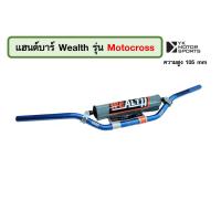ราคา แฮนด์บาร์ WEALTH โมโตครอส Motocross 22 มิล รถวิบาก (16987802701)