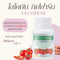 ราคา ไลโคปีน มะเขือเทศ ไลโคพีน LYCOPENE สารสกัดจากมะเขือเทศ (20434950990)