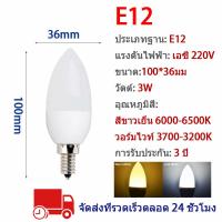 ราคา FPHLUX จัดส่งที่รวดเร็ว หลอดไฟ LED E27 E14 E12 3W เทียน LED หลอดจำปา 5W ขั้ว B22 B15 แสงวอร์มไวท์ แสงขาว ทดแทนแสงหลอดฮาโลเจน Energie 6500K 3500K (20475435347)