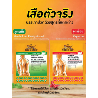 ราคา เสือร้อนเย็นแผ่นแปะ 老虎贴片 大相机绿色 凉爽Tiger patch small camera red hot (20616598118)