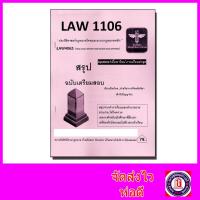 ราคา ชีทราม สรุป LAW1106 LAW4062 ประวัติศาสตร์กฎหมายไทยและระบบกฎหมายหลัก Sheetandbook LSR0045 (20987392396)