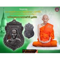 ราคา เหรียญเสมารวย66 หลวงพ่อรวยวัดตะโก (20532159543)