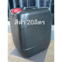 ราคา แกลลอน20ลิตร ใส่น้ำใส่น้ำหมักใส่น้ำมัน (21147011636)