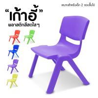 ราคา Doti เก้าอี้พลาสติก เก้าอี้ สีสันสดใส เก้าอี้มีพนักพิง เก้าอี้พลาสติกเด็ก (18230591293)