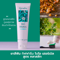 ราคา ยาสีฟัน กิฟฟารีน ยาสีฟัน ไบโอ เฮอร์เบิล Herbal toothpaste ยาสีฟันสมุนไพร สูตรคลาสสิก ดูแลสุขภาพช่องปากโดยรวม (19717921062)