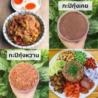 ราคา กะปิกุ้งแท้ อย่างดี กุ้งล้วน100 ไม่ใส่สารกันเสีย 500กรัม สด สะอาด รับประกันคุณภาพ (13110732203)