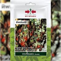 ราคา เมล็ดพันธุ์ กระเจี๊ยบแดง ทิพย์มณี ตราศรแดง (19540098882)