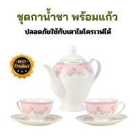 ราคา งานแท้100 ชุดกาน้ำชาพร้อมแก้ว ชุดกาน้ำชา ถ้วยน้ำชา กาน้ำชา ชุดเซ็ทกาน้ำชา สวยหรู ดูผู้ดี กาชาเซรามิค (20675175749)