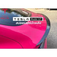 ราคา พร้อมส่ง Tesla Model Y สปอยเลอร์หลัง สปอยเลอร์ปีกหลัง ลายคาร์บอนไฟเบอร์ สัมผัสแบบไฮคลาส แต่งเครื่องใหม่สุดเท่ห์ (21089592534)