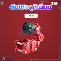 ราคา ดันโซ่อลูมิเนียม อลูมิเนียมแบบลูก CNC ตัวดันโซ่ ตัวดันโซ่ ตัวตั้งโซ่ กลิ้งดันโซ่มอไซค์ ดันโซมอเตอร์ไซค์ ประคองโซ่ แบบก้าน ใส่ได้ทุกรุ (21150422507)