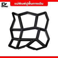 ราคา แม่พิมพ์ปูพื้นทางเดิน บล็อคแม่พิมพ์ทำทางเดินในสวน แม่พิมพ์คอนกรีต ซีเมนต์ ปูน (20873690602)